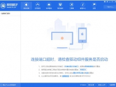 苹果手机升级固件后如何使用备份降级固件 爱思助手电脑版管理苹果移动设备教程