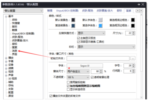 potplayer关闭显示章节流程图3