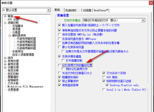 kmplayer设置记忆播放流程2