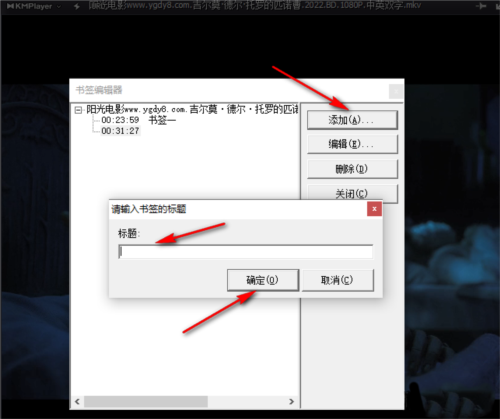 kmplayer添加书签流程2