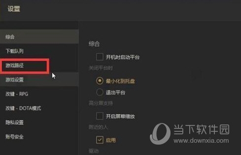 up对战平台怎么设置游戏路径