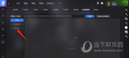 5e对战平台怎么查看库存记录