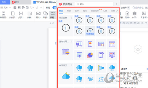 wps2019怎么插入图标