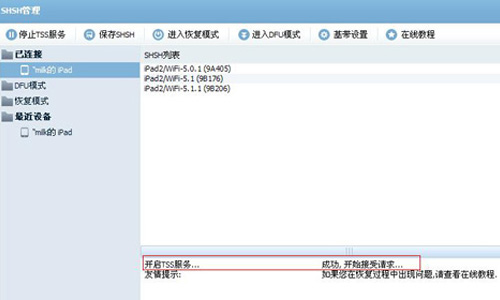 苹果iphone手机系统怎么降级 ios系统不变砖白屏完美降级图文教程