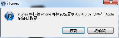 苹果iphone手机系统怎么降级 ios系统不变砖白屏完美降级图文教程