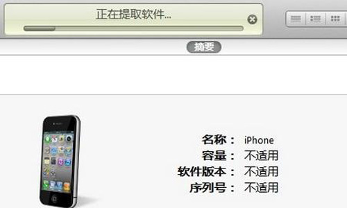 苹果iphone手机系统怎么降级 ios系统不变砖白屏完美降级图文教程