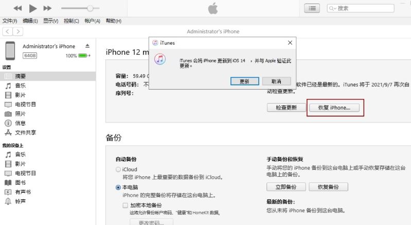 苹果ios15.1正式版怎么降级