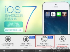 ios7完美越狱前切记做好备份