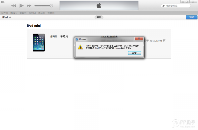 ios7越狱后无法开机 白苹果恢复固件教程