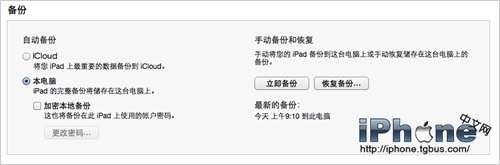 ios7.1正式版全设备通用升级教程