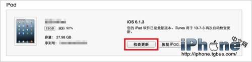 ios7.1正式版全设备通用升级教程