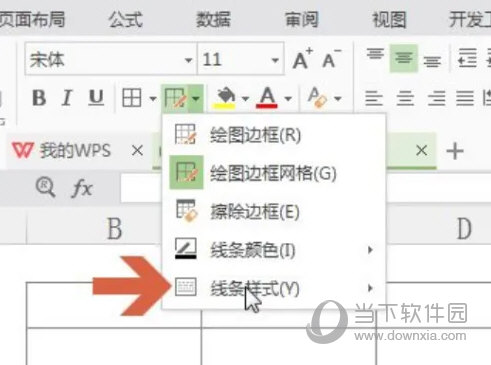 wps2019怎么使用画笔绘制表格